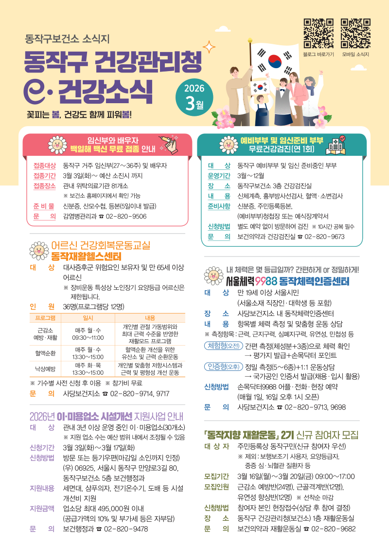 2026 동작구보건소 03월호 e-건강소식_보관용고해상_web.png