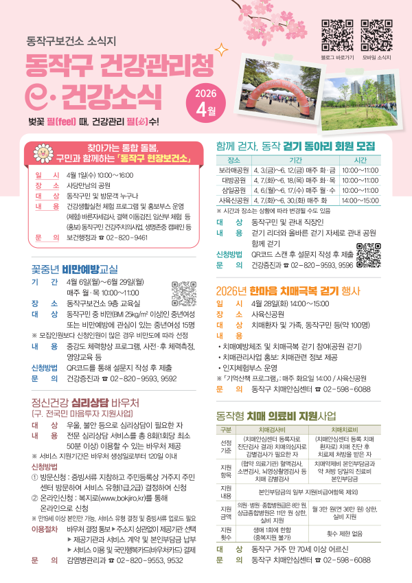 동작구보건소 소식지 4월호 (1).png