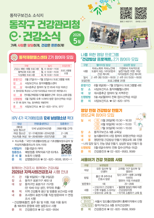 2026 동작구보건소 05월호 e-건강소식_보관용고해상_web.png