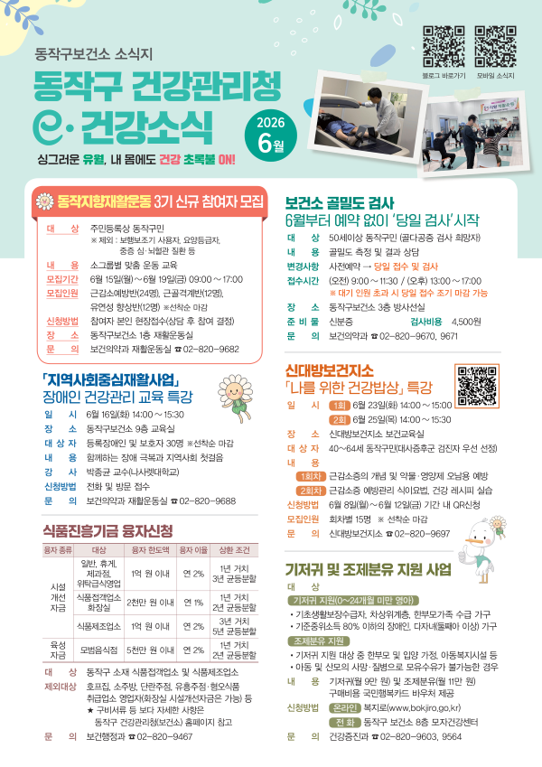 동작보건소 6월호-보관용고해상도_web.png