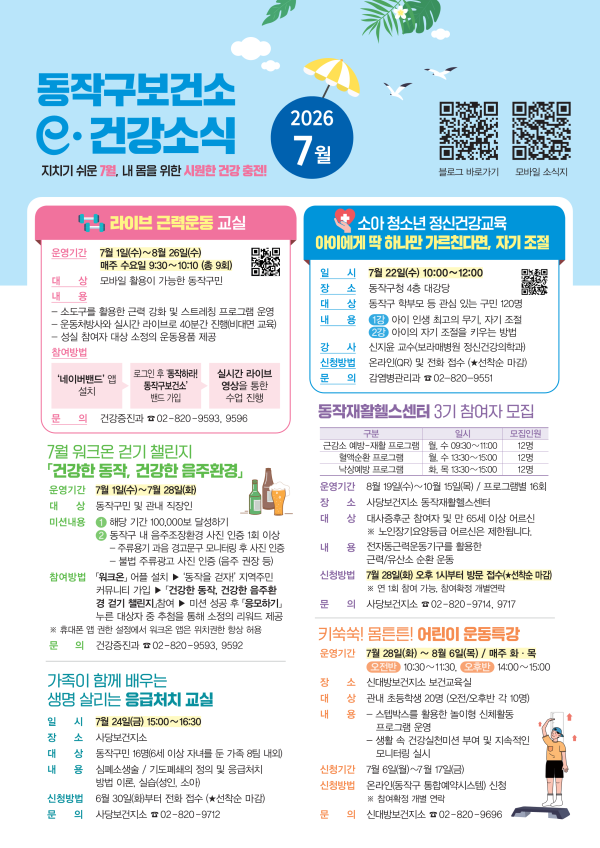 web_2026 동작구보건소 07월호 e-건강소식_보관용고해상_1.png