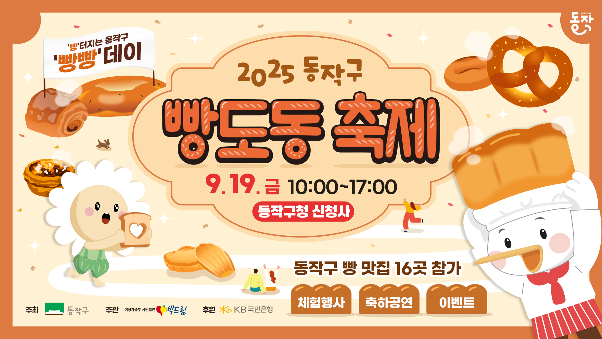 [미디어보드] 빵도동축제.png