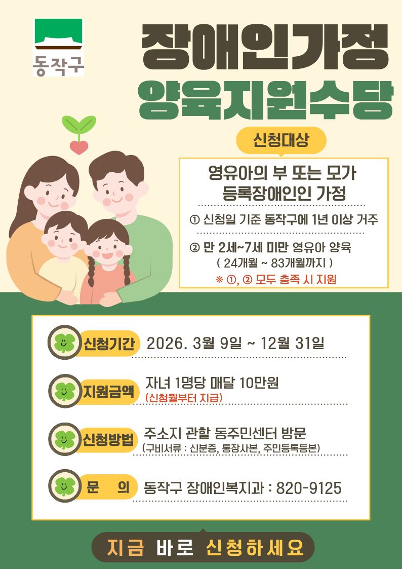 장애인가정 양육지원수당 홍보물