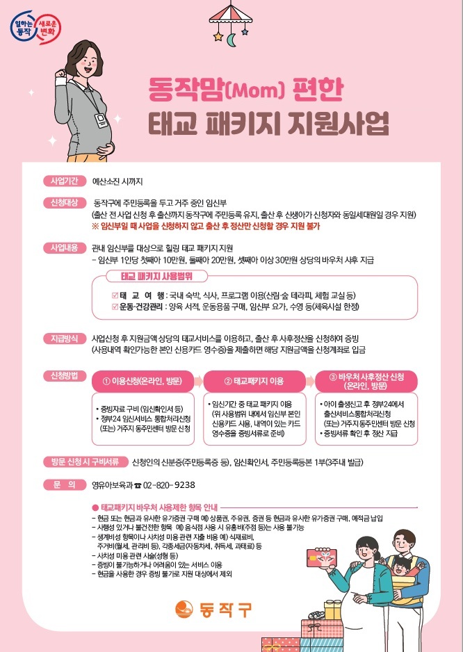 태교패키지지원사업.gif