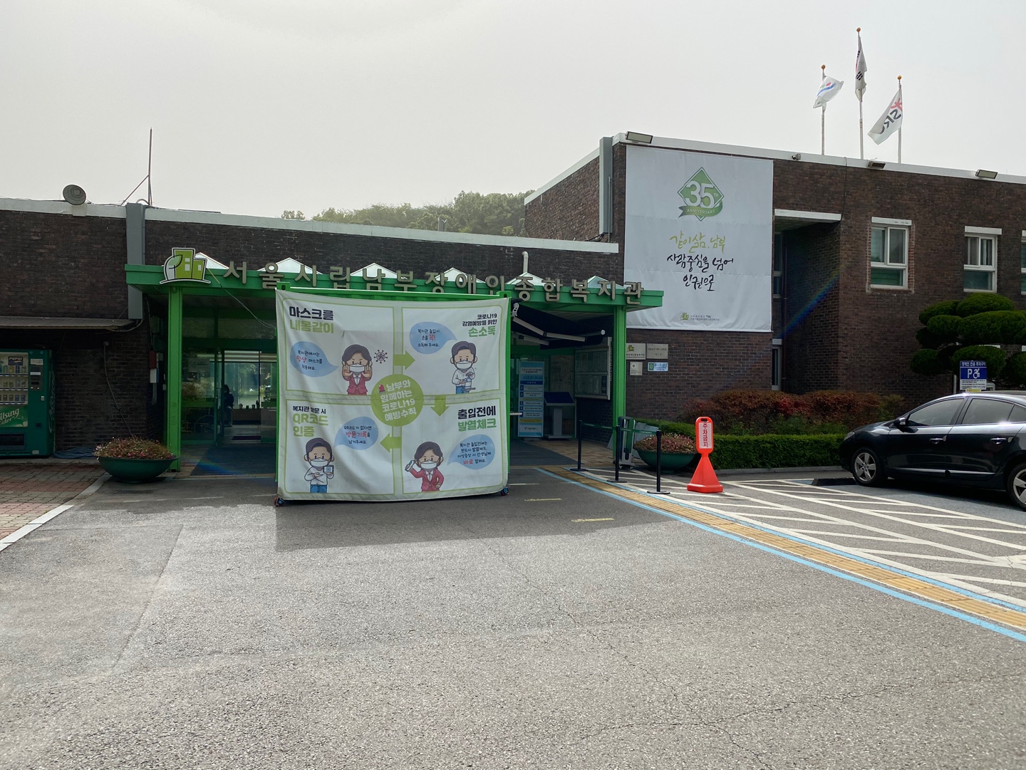 서울남부보호작업장 외관