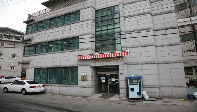 동작구립장애인보호작업장 외관