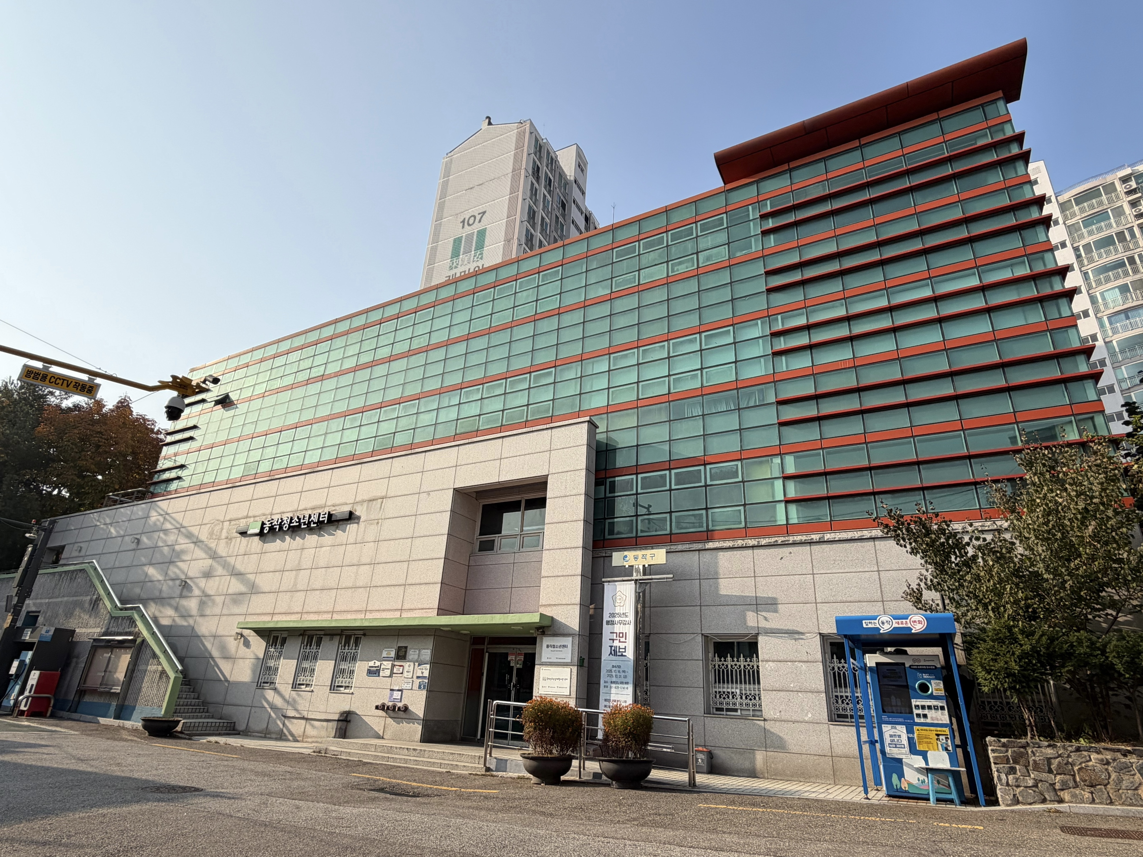 2025. 동작청소년센터 전경.jpg
