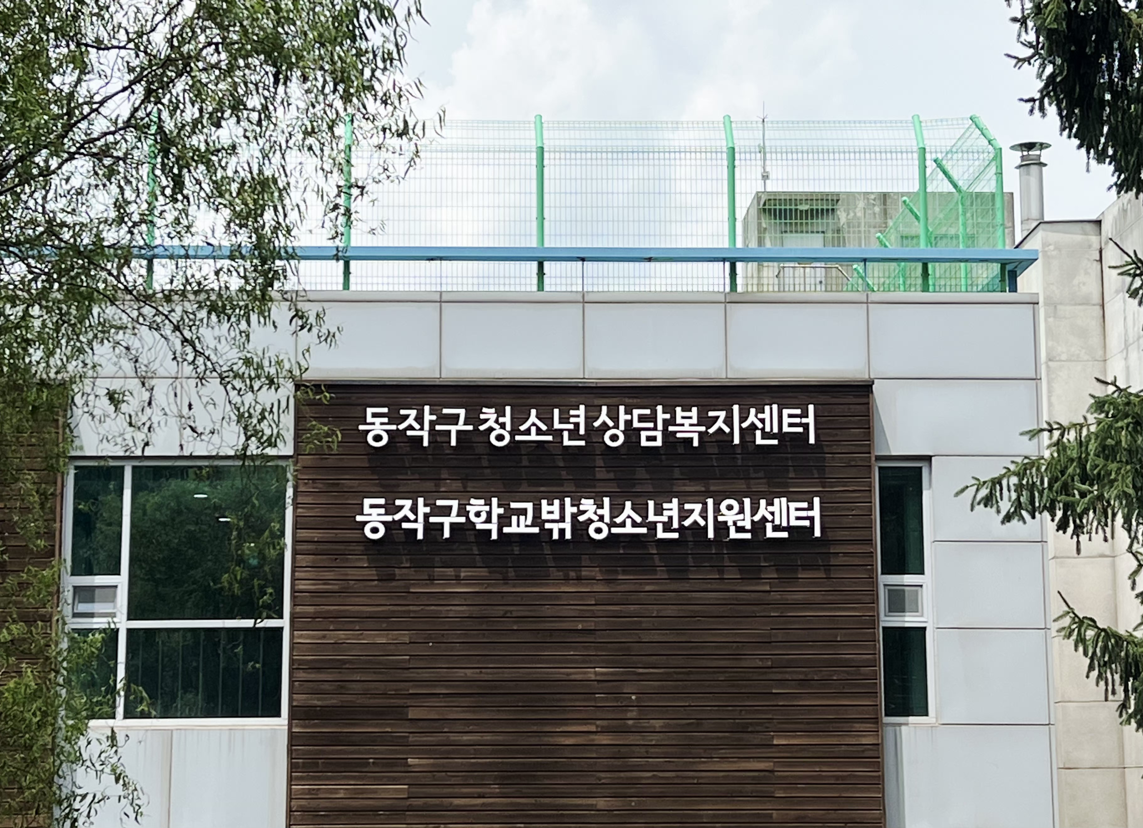 [현판] 청상복 학교밖.jpg