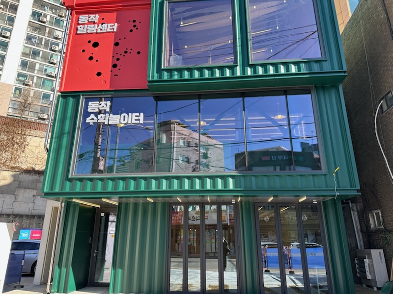 수학놀이터 정면.jpg