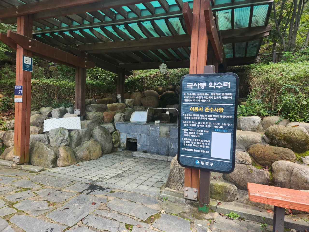 국사봉약수터(전경)