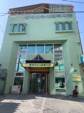 동작이수사회복지관.jpg