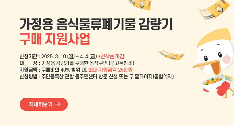 가정용 음식물류폐기물 감량기 구매 지원사업