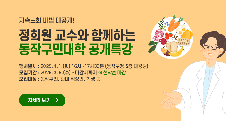 정희원 교수와 함께하는 동작구민대학 공개특강