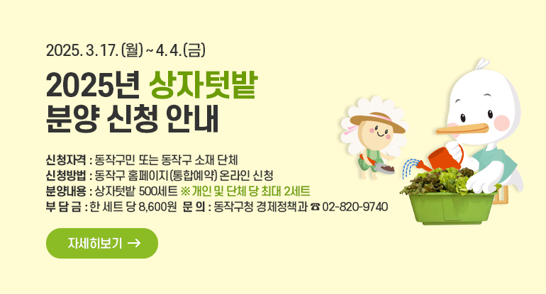 2025년 상자텃밭 분양 신청 안내