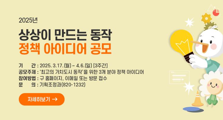 2025년 상상이 만드는 동작 정책 아이디어 공모