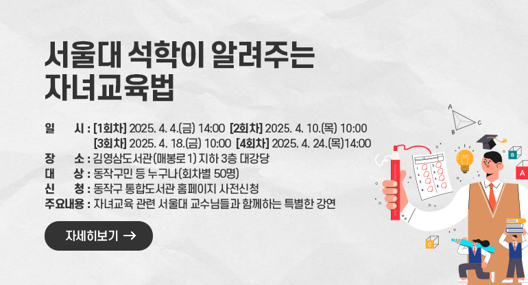 서울대 석학이 알려주는 자녀교육법