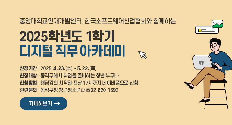 2025학년도 1학기 디지털 직무 아카데미