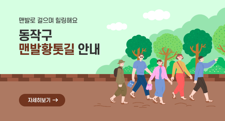맨발 황톳길 안내