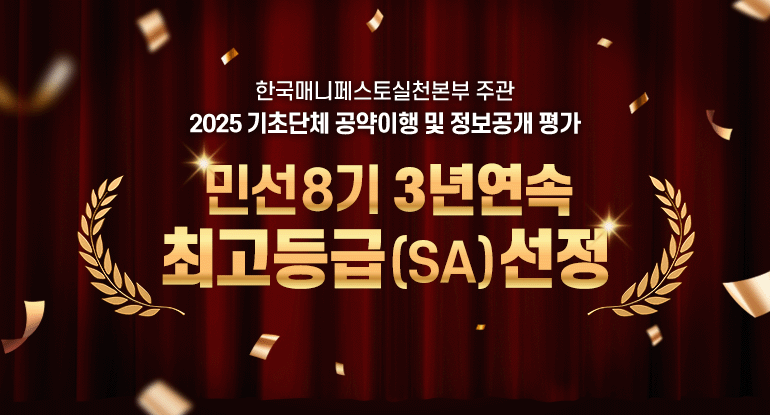 2025 전국 기초단체 공약이행 및 정보공개 평가