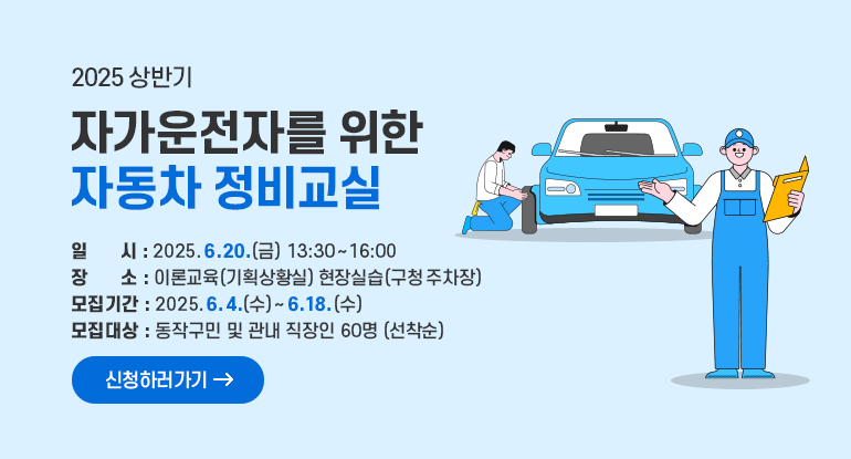 2025년 상반기 자가운전자를 위한 자동차 정비교실