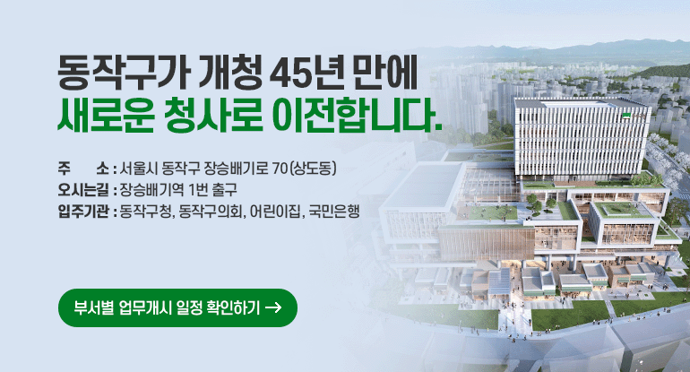 신청사 이전 안내