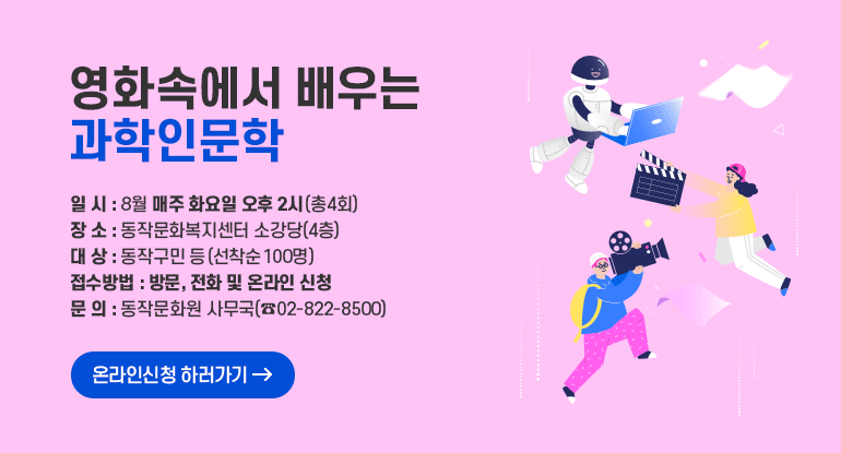 	영화속에서 배우는 과학인문학