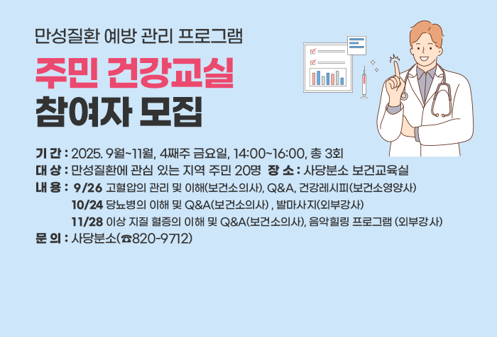 만성질환 예방 관리 프로그램 「주민 건강교실」참여자 모집
