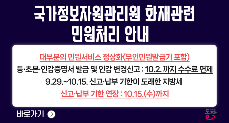 국가정보자원관리원 화재관련 9.29.