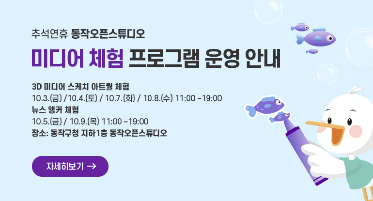 추석연휴 미디어 체험 프로그램 운영안내