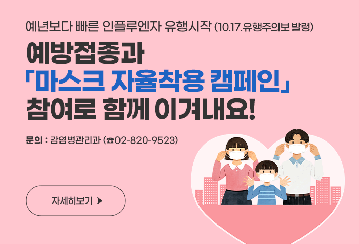 마스크 자율착용 캠페인