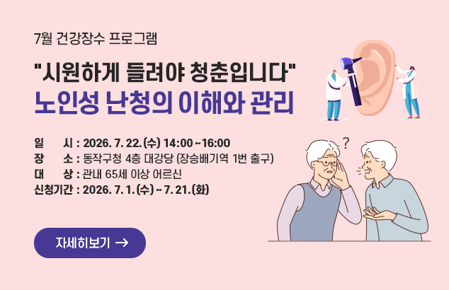 		[7월 건강장수 프로그램] 