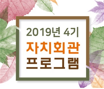 2019년 4기 노량진2동 사물놀이