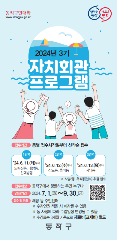 [2024년 3기(7~9월)] 상도2동 가곡교실 프로그램 수강생 모집
