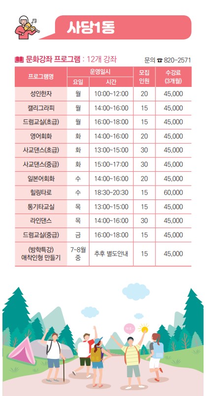 (사당1동) 2024년 3기 특화프로그램(애착인형 만들기)