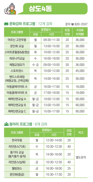 [상도4동] 2024년 4기(10~12월) 체력단련교실(B) 수강생 모집(13~15시)