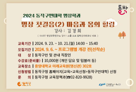 [동작구민대학 명상학과] 명상 첫 걸음 2, 마음과 몸의 힐링
