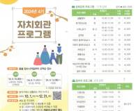 (상도3동 ) 2024년 4기 수지침교실