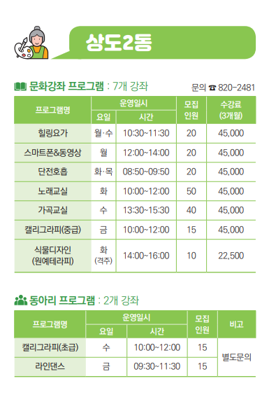 [2024년 4분기(10~12월)] 상도2동 식물디자인(원예테라피) 프로그램 수강생 모집