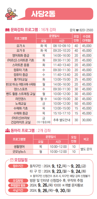 [24년 4기] 사당2동 노래교실 (금 10:00~12:00)