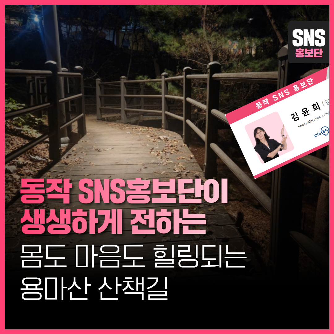 용마산 밤 산책_몸도 마음도 따뜻해지는 시간
