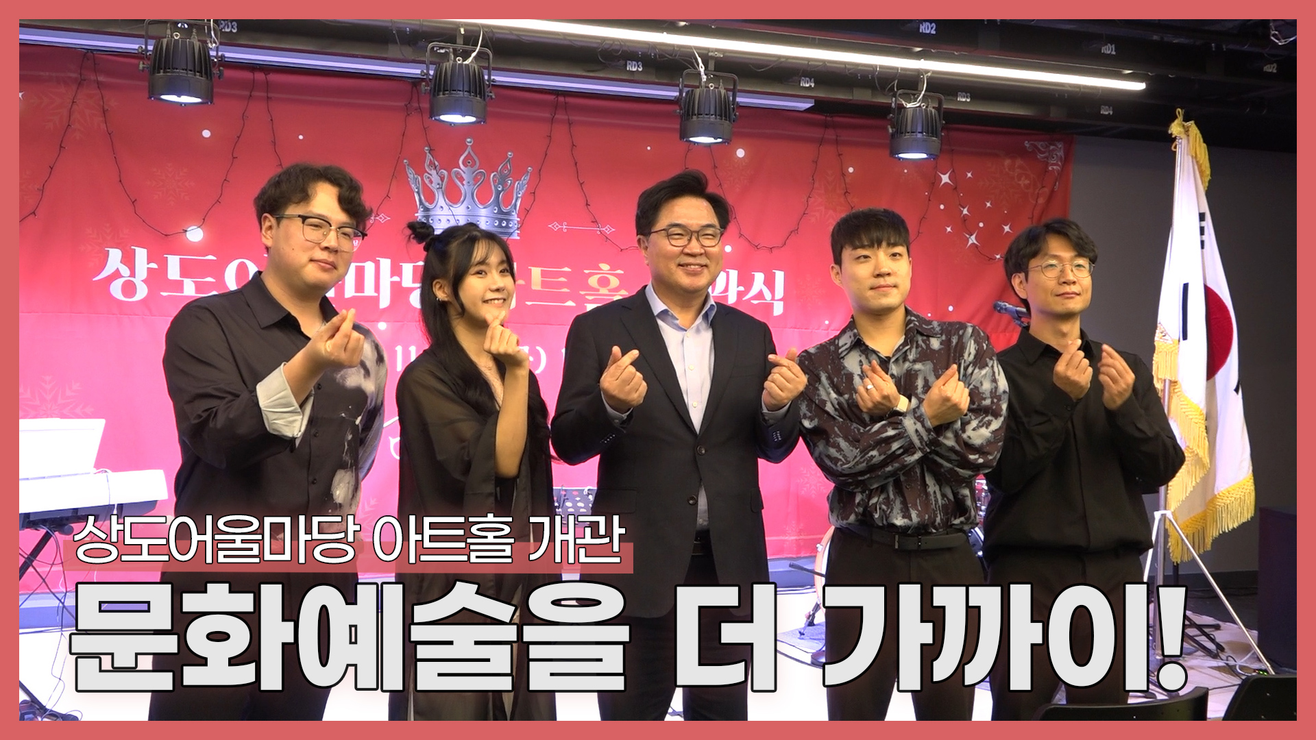 l동작스케치l 상도어울마당 아트홀 개관식 