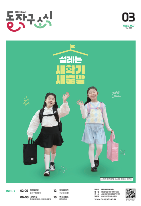 동작구 소식지
