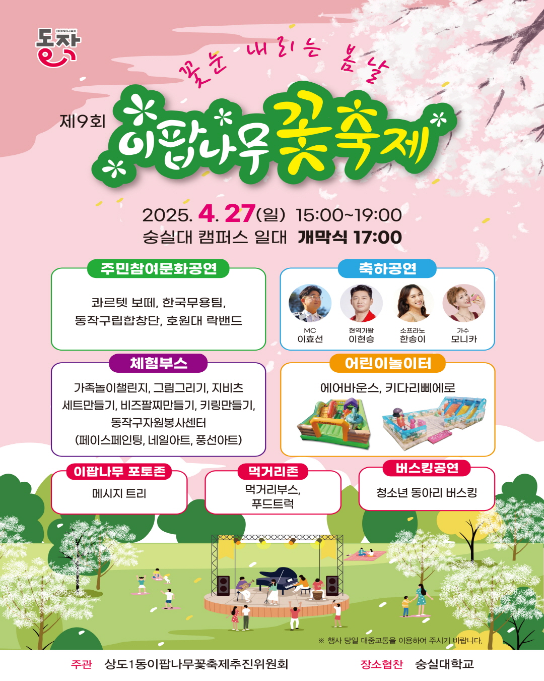 🌸 제9회 이팝나무 꽃 축제 🌸