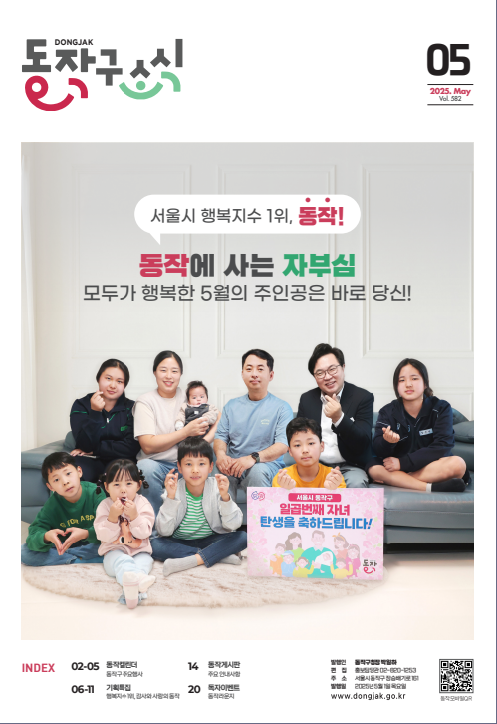 동작구 소식지