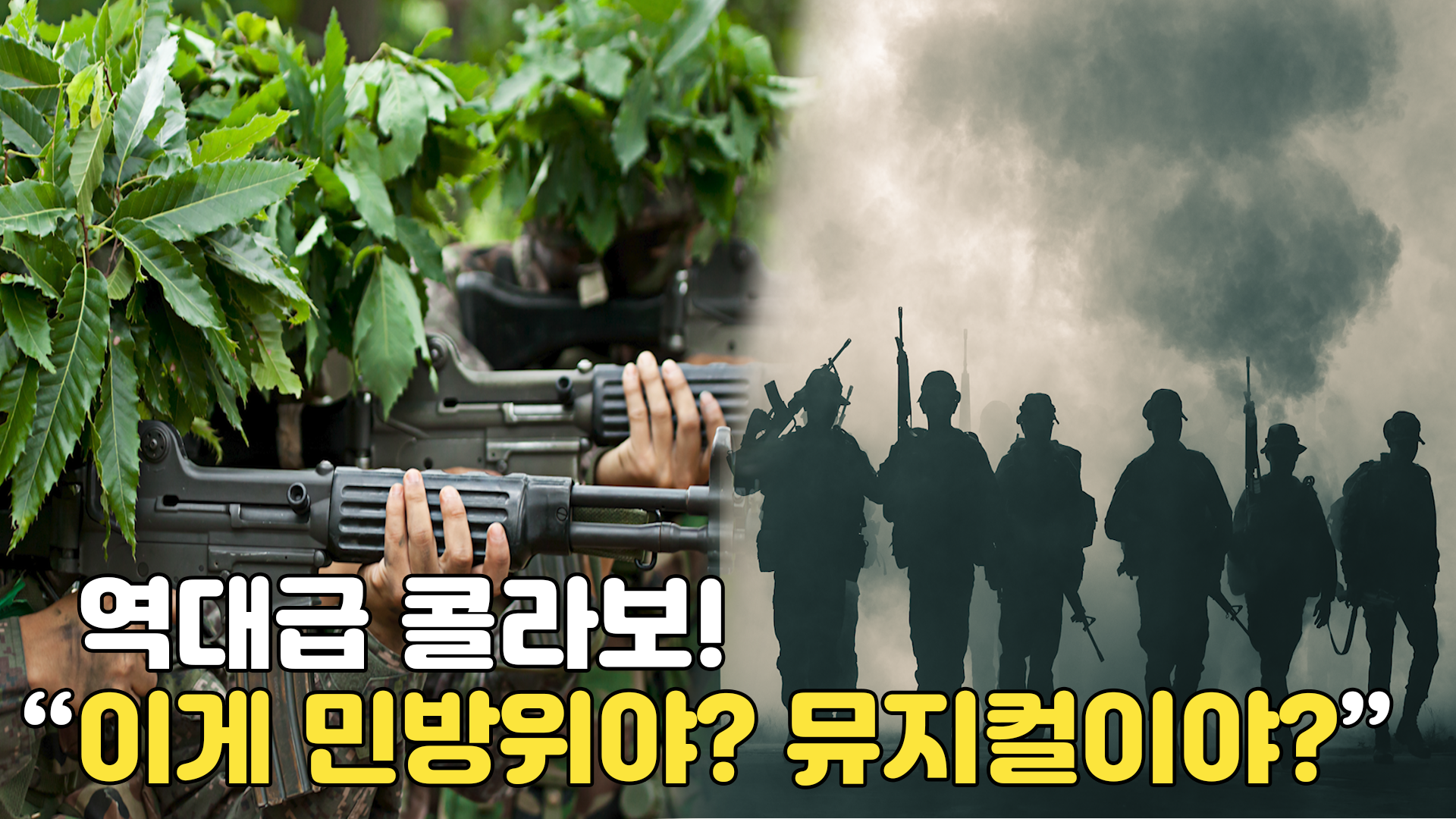 #민방위 교육을 뮤지컬로 배운다!