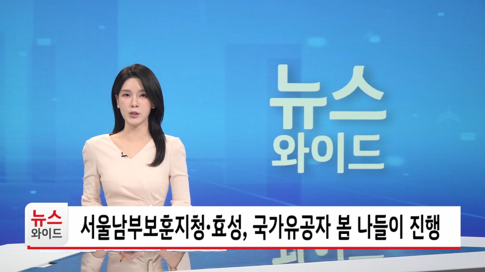 서울남부보훈지청 효성 국가유공자 봄 나들이 진행