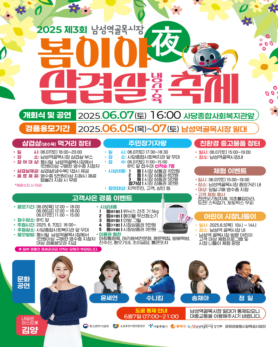 제3회 남성역골목시장 봄이야(夜)삼겹살 축제 개최