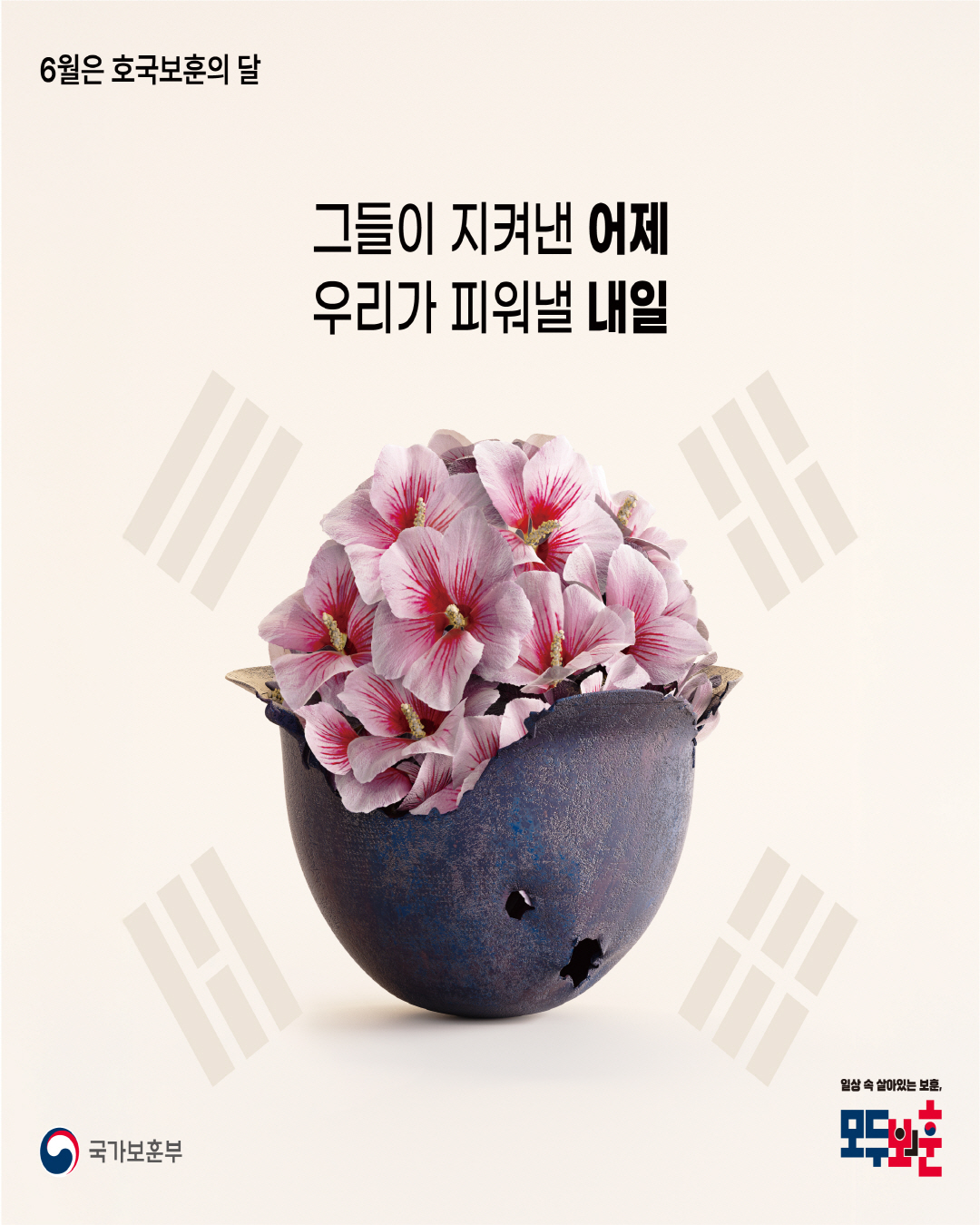 2025. 동작구 호국보훈의 달 기념식 개최