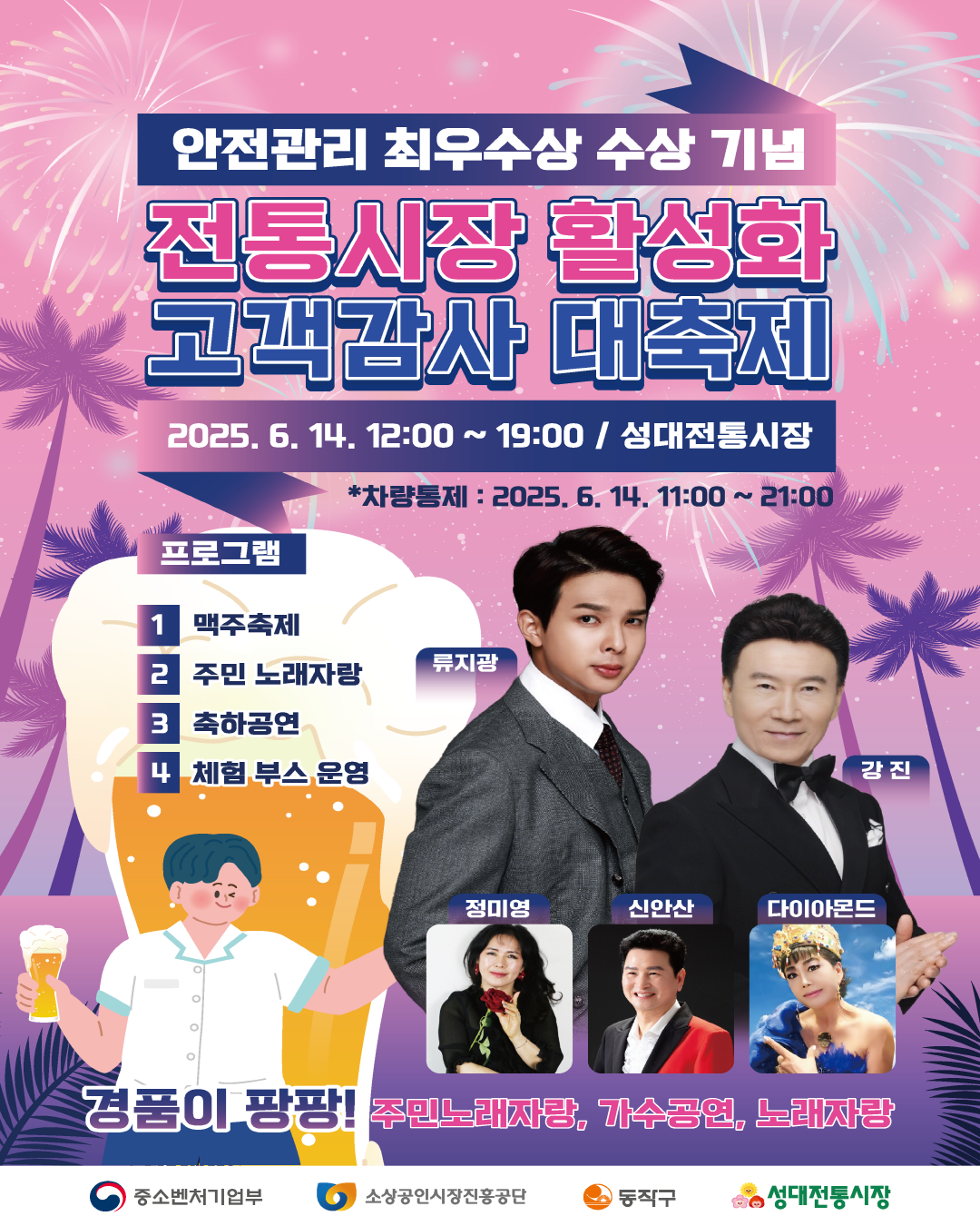 2025년 성대전통시장 「고객감사 대축제」 개최🎊