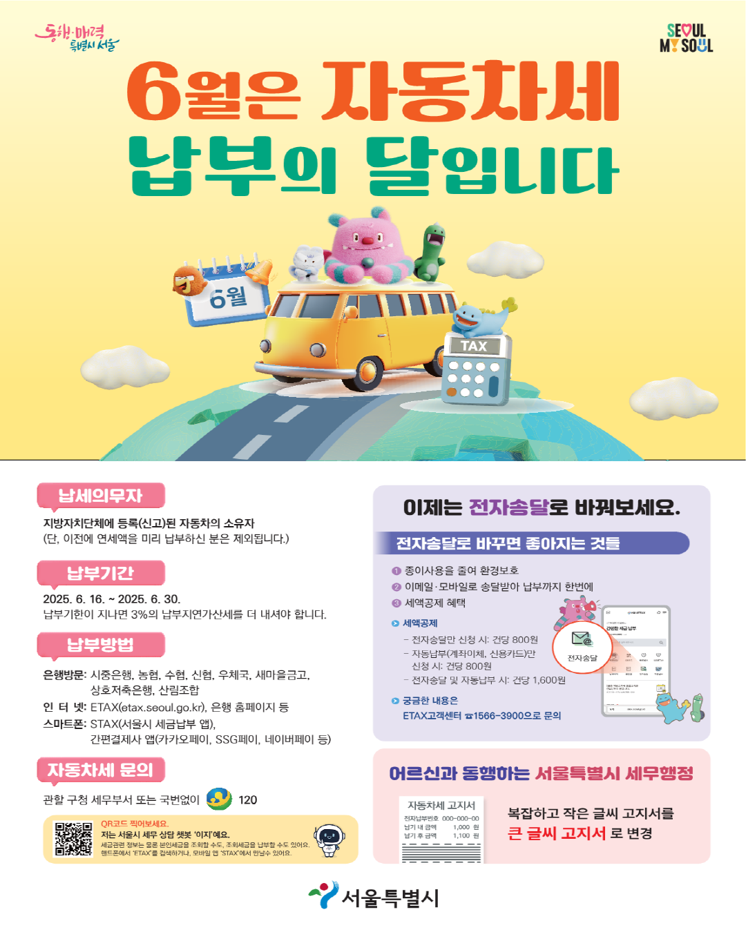 🚗6월은 자동차세 납부의 달입니다! - 기한 6.30(월)까지